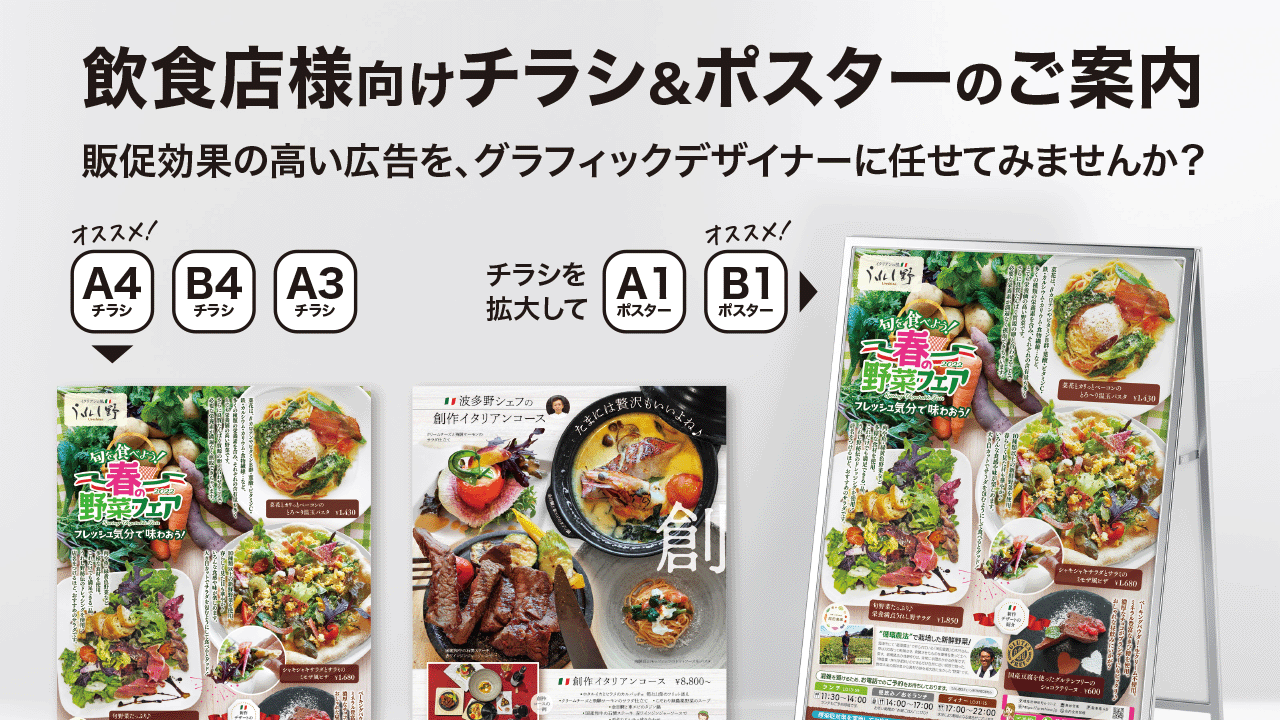 うれし野チラシ_飲食店広告